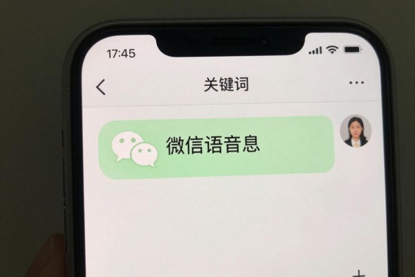 微信语音消息如何转发?