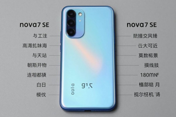 nova7 SE参数配置全不全?