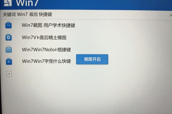 Win7截图用什么快捷键?