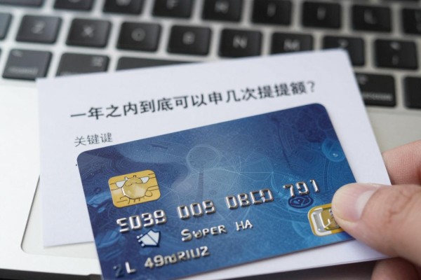 信用卡一年之内到底可以申请几次提额?