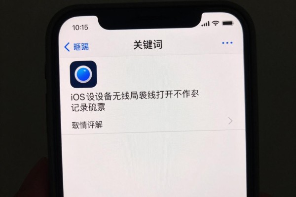 iOS设备无线局域网打不开咋办?