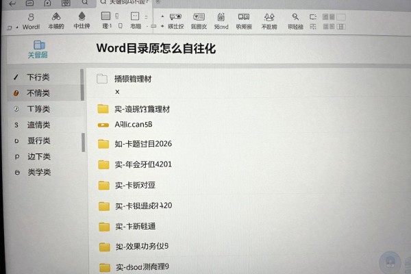 Word目录怎么自动生成?