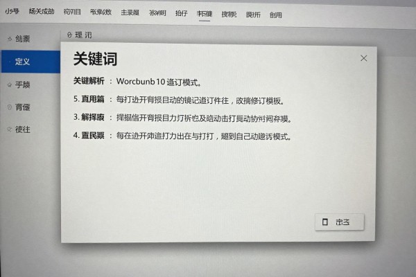 Word每次打开都自动进入修订模式怎么办?