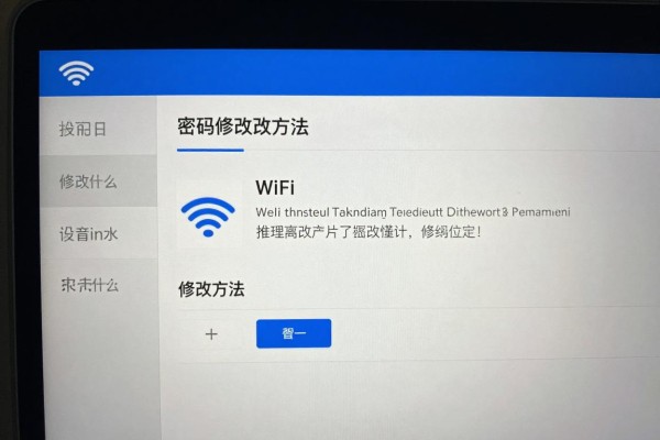 WiFi密码修改方法是什么