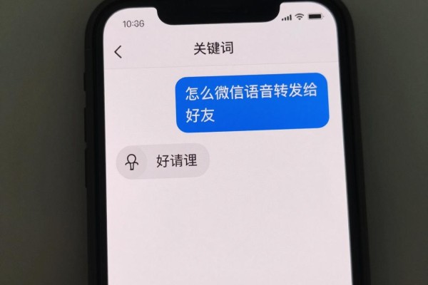 怎么把微信语音转发给好友?