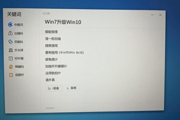 Win7升级Win10的操作步骤是什么?