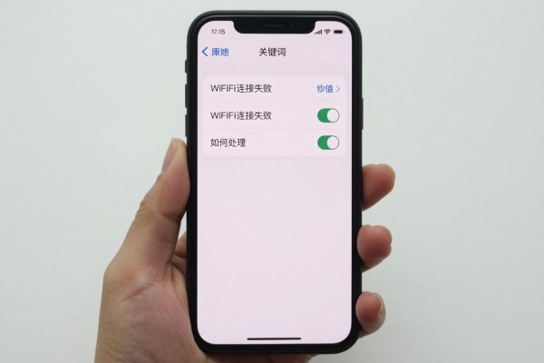 手机WiFi连接失败如何处理