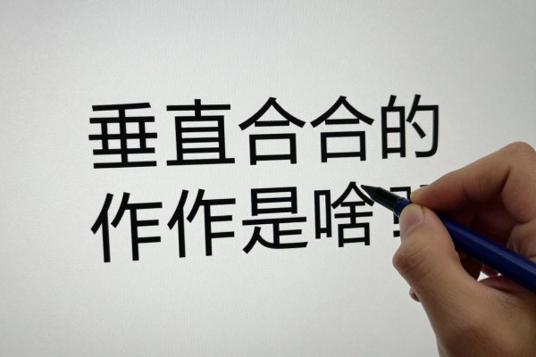 垂直同步的作用是啥?
