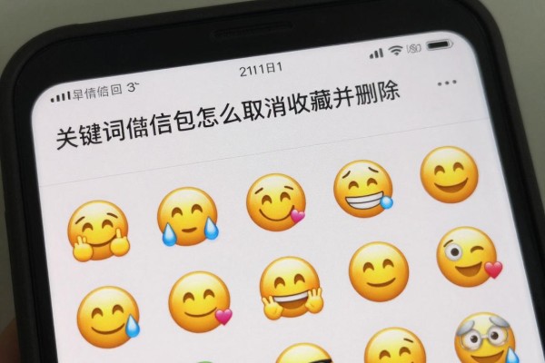 微信表情包怎么取消收藏并删除?