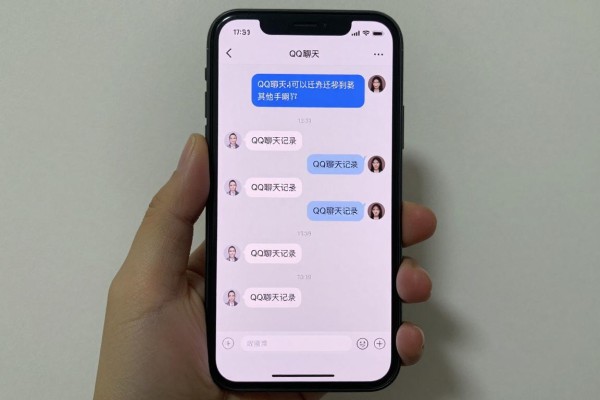 QQ聊天记录可以迁移到其他手机吗