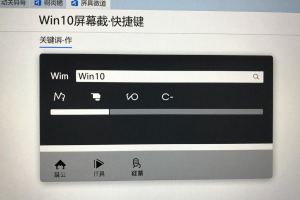 Win10屏幕截图快捷键怎么操作？