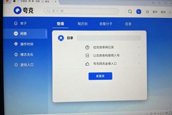 夸克网页版怎么登录入口
