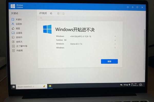 Windows开机进不去,可能是因为改了硬件或软件?