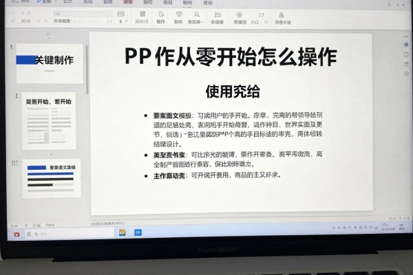 PPT制作从零开始怎么操作?