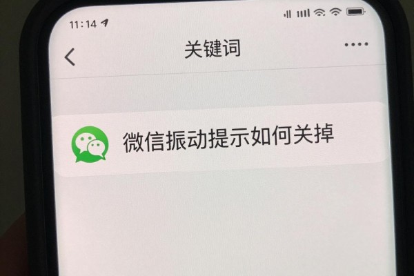 微信振动提示如何关掉?