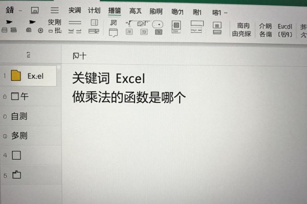 Excel里做乘法的函数是哪个?