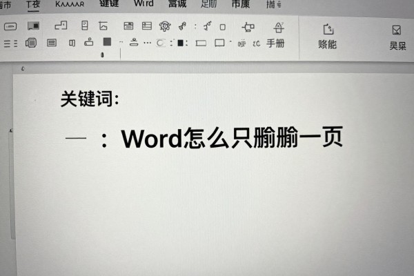 Word怎么只删一页?
