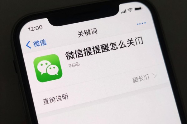 微信震动提醒怎么关闭?
