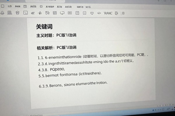PC版的全称和含义是什么?