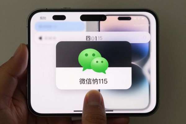 iPhone15灵动岛微信弹窗怎么触发