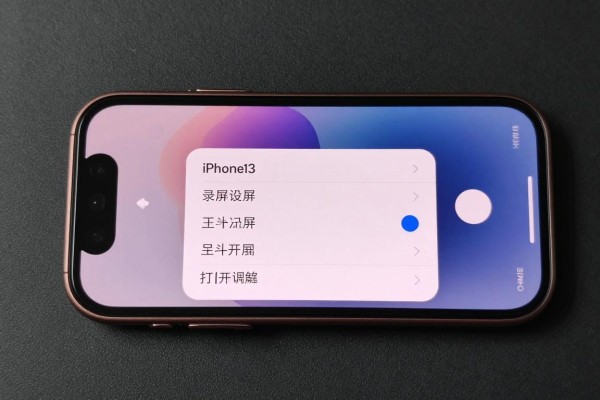 iPhone13录屏功能如何开启?