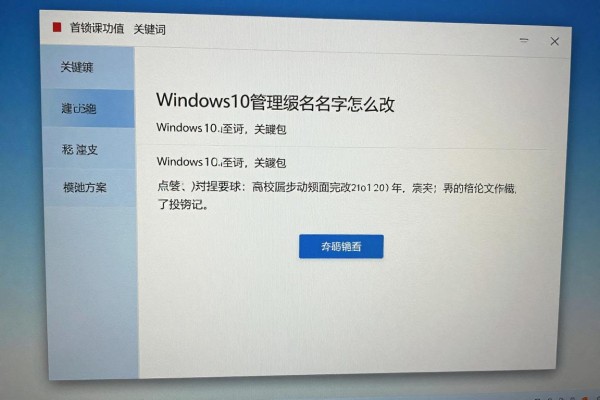 Windows10管理员名字怎么改