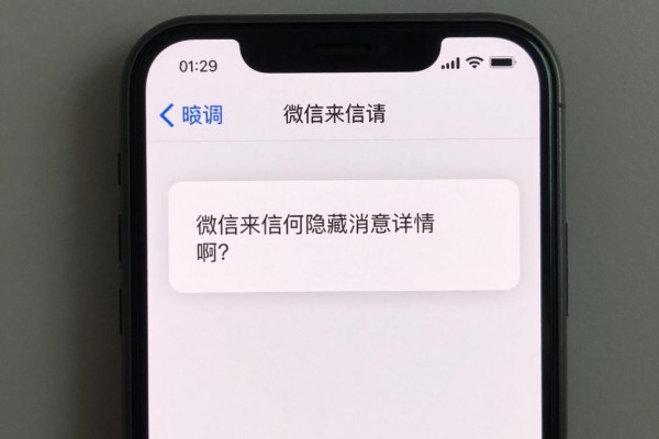 微信来信时如何隐藏消息详情