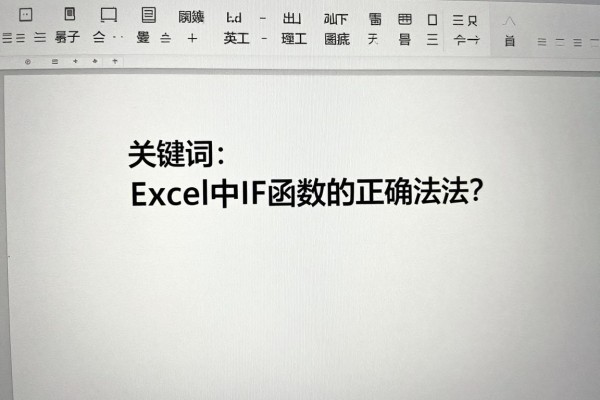 Excel中IF函数的正确写法?