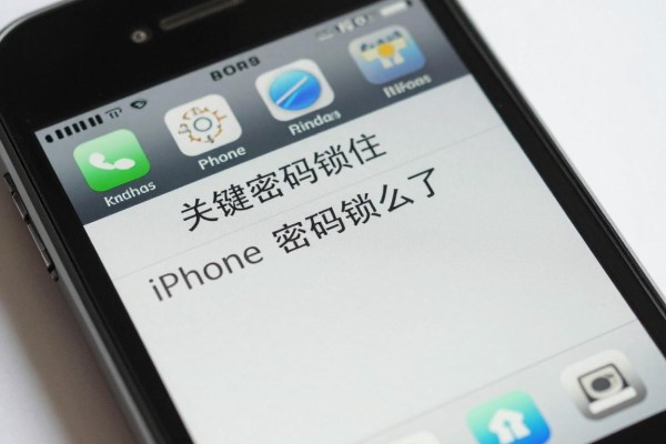 iPhone 5密码锁住了怎么解