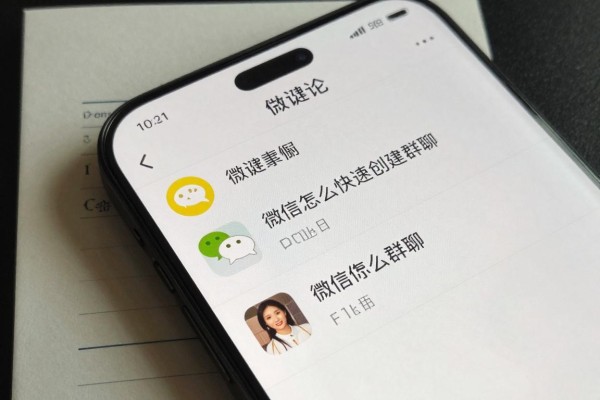 微信怎么快速创建群聊?