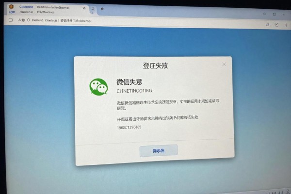 微信电脑端登录失败怎么回事