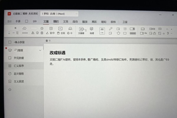 Word怎么把其中一页改成横向?