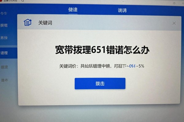 宽带拨号651错误怎么办?