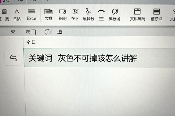 Excel工具栏灰色不可点击怎么解决