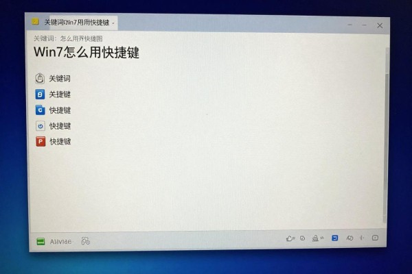 Win7怎么用快捷键截图?