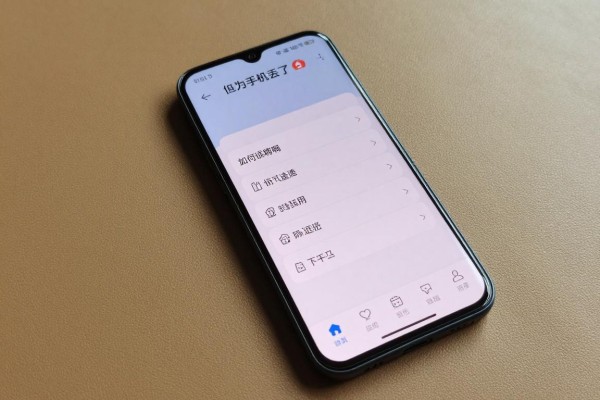 华为手机丢了如何远程定位?