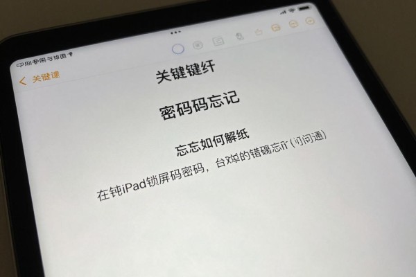 iPad锁屏密码忘记如何解开?
