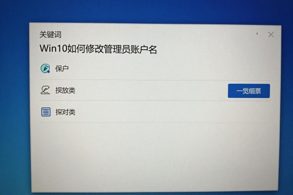 Win10如何修改管理员账户名
