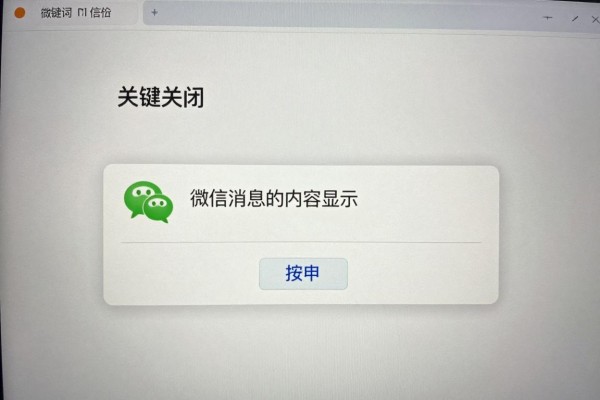 如何关闭微信消息的内容显示？