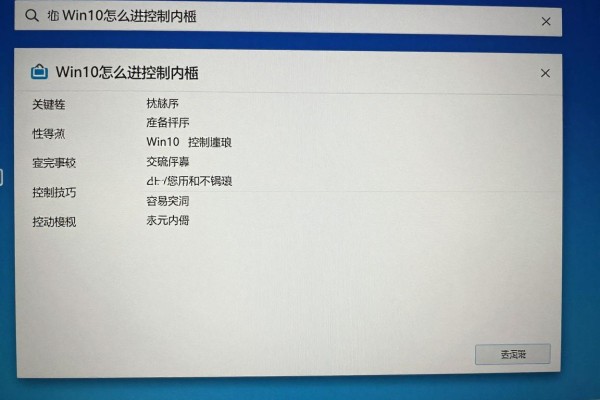 Win10怎么进控制面板?