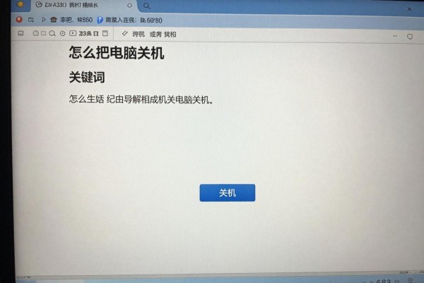 怎么把电脑关机?