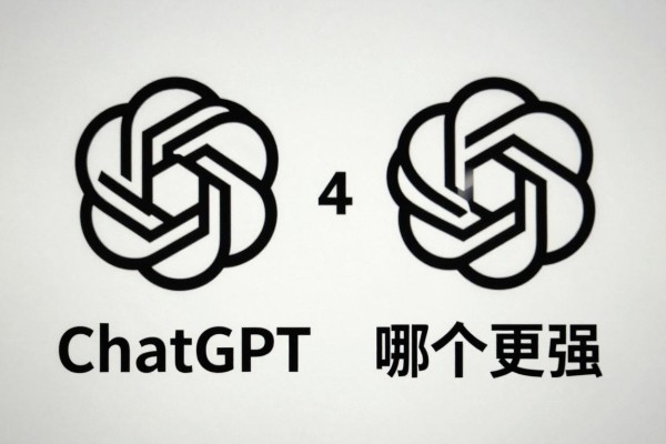 ChatGPT和GPT-4哪个更强？