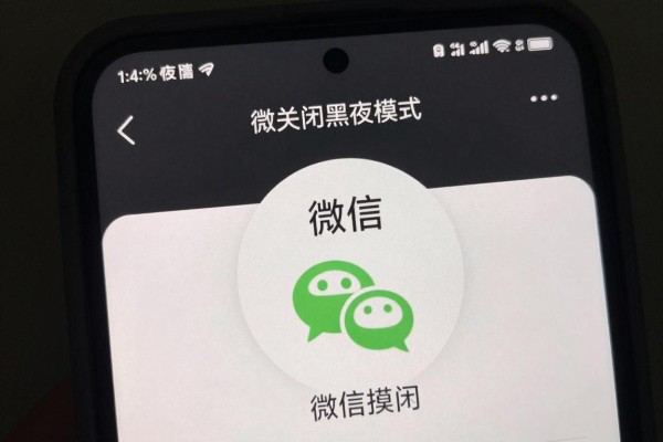 微信怎样关闭黑夜模式?