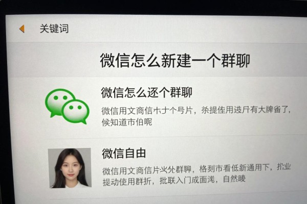 微信怎么新建一个群聊?