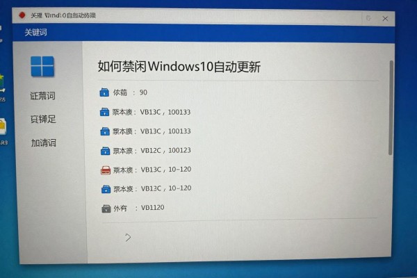 如何禁用Windows10自动更新?