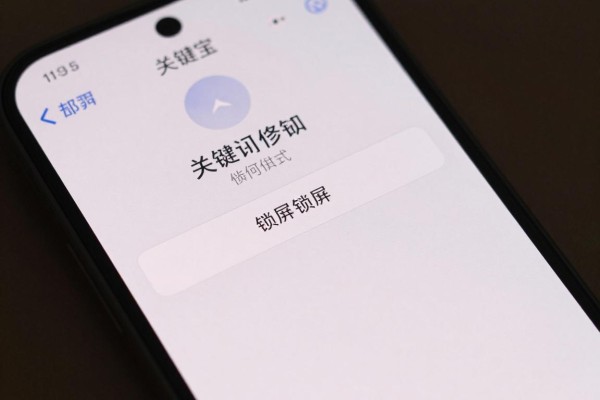 如何修改锁屏密码