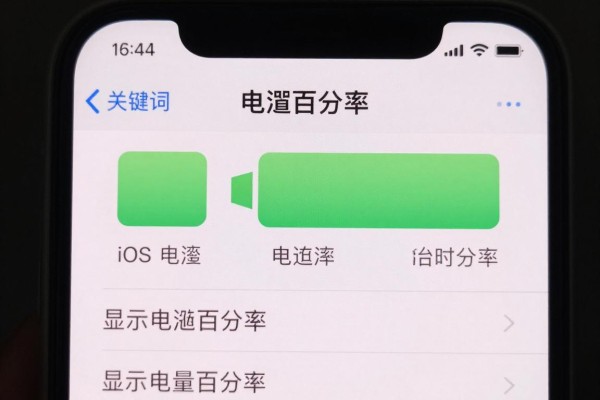 iOS怎么设置显示电池电量百分比?