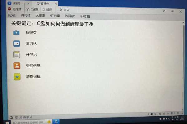C盘如何做到清理最干净?