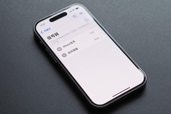 iPhone信号弱如何增强?