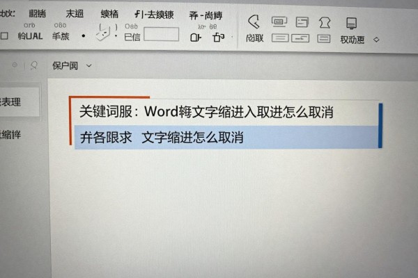 Word表格文字缩进怎么取消